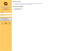 Tablet Screenshot of mail.starlight.ru